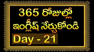 Spoken English Through Telugu l  Ramu Spoken English l  ( Ramu - 9390495239 )