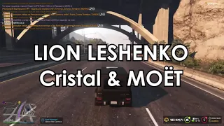 LION LESHENKO   Cristal & МОЁТ