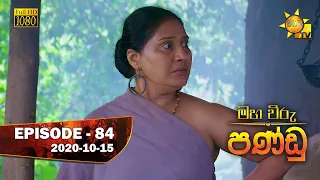 Maha Viru Pandu | Episode 84 | 2020-10-15