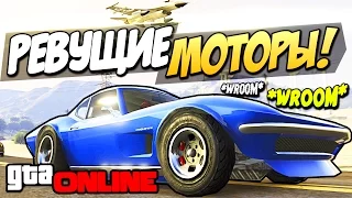 GTA 5 Online (PS4) - Ревущие моторы! #84