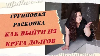 РАСКОПКА НА ТЕМУ "СИЛЬНЫЙ ОТТОК ДЕНЕГ"