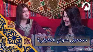 نور الماجد تحرج زينب محمد وتطلب منها تسمع صوتها الحقيقي كدام الكاميرا !..