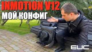 МОЙ INMOTION V12 HS / ЕСТЬ ПРОБЛЕМА