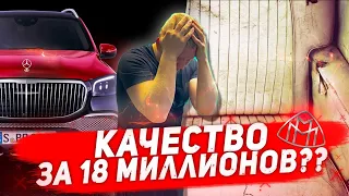 Качество за 18 Миллионов Рублей. Mercedes Maybach GLS600