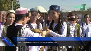 «ТӨРГЕ ЖАЙДЫМ  ТЕКЕМЕТ» ЭТНОФЕСТИВАЛІ ӨТУДЕ