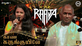 காண கருங்குயிலே | Rock With Raaja Live in Concert | Chennai | ilaiyaraaja | Noise and Grains