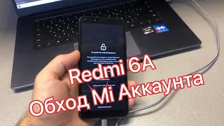 Xiaomi Redmi 6A обход и удаление ми аккаунта mi account remove frp