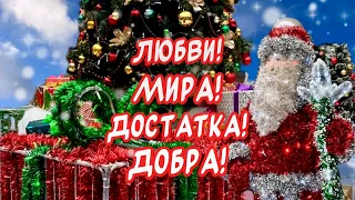 Красивое поздравление С Новым годом 2024🎉Музыкальная открытка