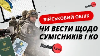 Військовий облік: чи вести щодо сумісників і Ко | 01.03.2023