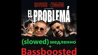 MORGENSHTERN, Тимати - El Problema (BASSBOOSTED+SLOWED)(медленно)(Слив трека)(хит 2020)