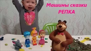 ❤ Маша и Медведь Машины сказки Репка Маша и Медведь новые серии от Милакидств Children машины сказки