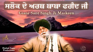 Salok de Arth Baba Farid Ji | Giani Sant Singh Ji Maskeen Katha | Full HD | Gyan Da Sagar