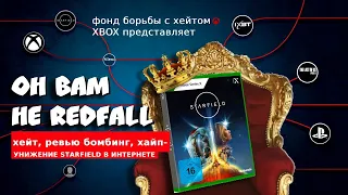 ❤️STARFIELD - ОН ВАМ НЕ REDFALL!