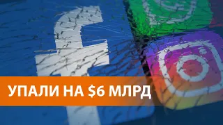 Глобальный сбой в сервисах Facebook