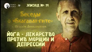 ЙОГА - ЛЕКАРСТВО ПРОТИВ МОРЩИН... И ДЕПРЕССИИ или как не исчезнуть, подобно разорванному облаку