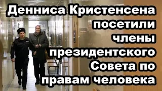 Зачем Деннису Кристенсену подбросили в камеру нож? | Новости от 21.08.2019 г.