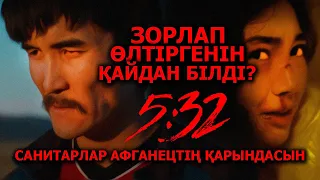 5:32 Ол жерді әдейі көрсетпеді | Дело № 6 | Часть 2 | Сериал