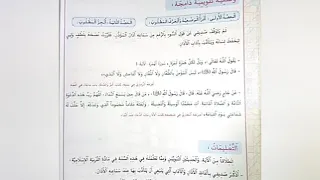 تقويم ودعم (2)الوحدة السادسة /المستوى الثالث