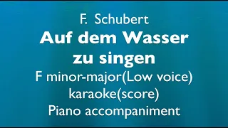 "Auf dem Wasser zu singen"  F. Schubert  F minor~major(Low voice) Piano accompaniment(karaoke-score)