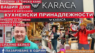 НА ПАЗАР В ОДРИН | КУХНЕНСКИ ПРИНАДЛЕЖНОСТИ ЗА ВАШИЯ ДОМ