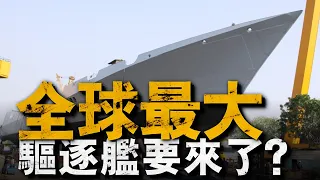 驅逐艦噸位越大戰力越強？P-18驅逐艦，144個垂直發射單元，還要裝備電磁軌道炮！#兵器說#美國#驅逐艦