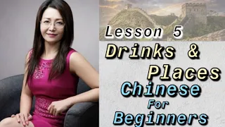 Learn Chinese Conversation for Beginners-Lesson 5|HSK1|HSK2|learn Chinese while you sleep