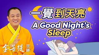 A Good Night's Sleep