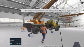 VR тренажёр для обучения стропальщиков