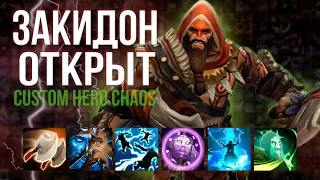 ПОТНЫЕ ЛАДОШКИ В ДЕЛЕ | BEASTMASTER CUSTOM HERO CHAOS