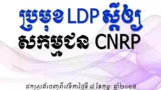 Khem Veasna Speech 2015 - Head of the LDP​ Party