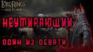 LOTR: Rise to War - НЕУМИРАЮЩИЙ ГАЙД ПО КОМАНДИРУ