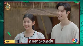 ตัวอย่าง สองทระนง EP.21 | 8 เม.ย.67