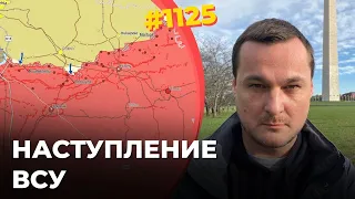 ВСУ зашли в Урожайное и Работино | Кассетные боеприпасы расчищают путь | В Кремле ищут виноватых