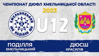 Ю12 ФК Поділля - ДЮСШ  Красилів  . Стадіон Локомотив