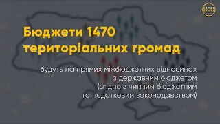 Як будують бюджети 1470 територіальних громад