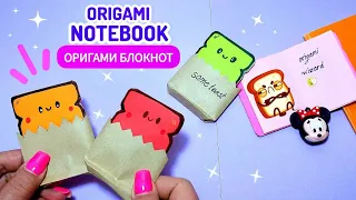 😋😉Мини-блокнот оригами | Блокнот для тостов | Origami Toast Paper Notebook 🥪🥪