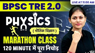 Science for BPSC TRE 2.0 | Science Marathon Class for Bihar Shikshak Bharti 2023 | Sarika Ma'am