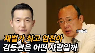 결혼 발표에 재벌가 사모들이 눈물 흘렸다는 사윗감 1위 '한화 김동관 이야기'