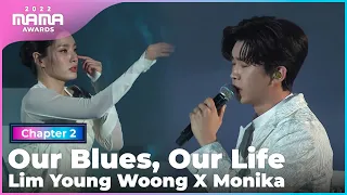 [2022 MAMA] Lim Young Woong X Monika - Our Blues, Our Life | Mnet 221130 방송