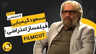 مسعود کیمیایی | بهترین فیلم تاریخ سینمای ایران!؟