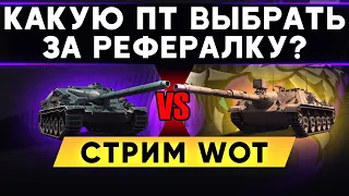 Kanonenjagdpanzer 105 или AMX CDA 105 - Что выбрать ? Стрим WoT