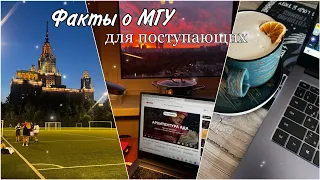 10 фактов про МГУ, которые важно знать перед поступлением