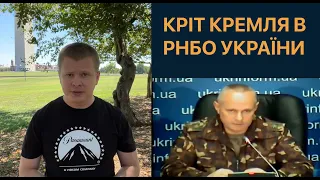 Зрада генерала Хомчака у війні з РФ. Кріт Кремля у владі Зеленського