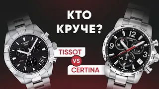 Certina vs Tissot. КТО КРУЧЕ?