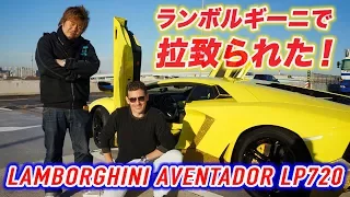 ランボルギーニで拉致られた！諸星伸一アニヴェルサリオで東京観光！ Abducted in Tokyo! Lamborghini LP720-4! Aventador by Morohoshi-san