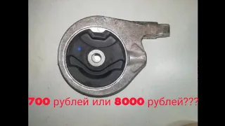 ШОК!!!Есть желающие купить подушку двигателя за 8000 рублей???Ssang Yong Actyon New....