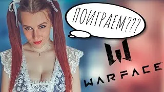 Warface | варфейс | стрим - варфейс игры лучше нееееееетт