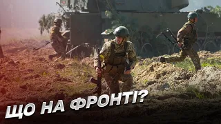 ❗ Рашисти намагаються прорвати лінію фронту! Оперативні новини з передової!