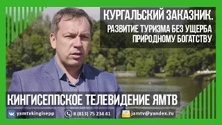 Кургальский заказник для туристов