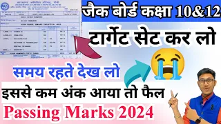 jac board passing marks 2024 | jac class 10 passing marks 2024 | jac class 12 passing marks 2024